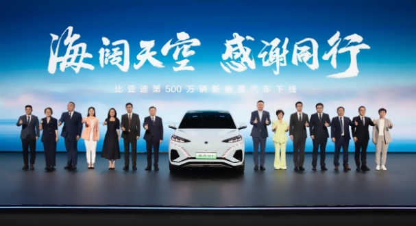 第500萬輛新能源汽車下線，比亞迪攜手同行打造世界級汽車品牌