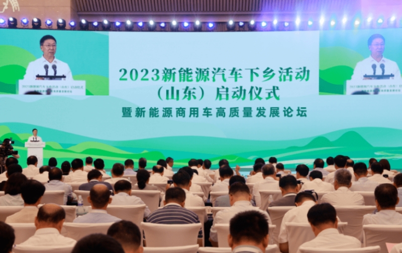 2023新能源汽車下鄉(xiāng)活動(dòng)(山東)啟動(dòng)