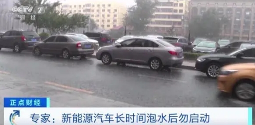電動汽車，長時間泡水后能啟動嗎？