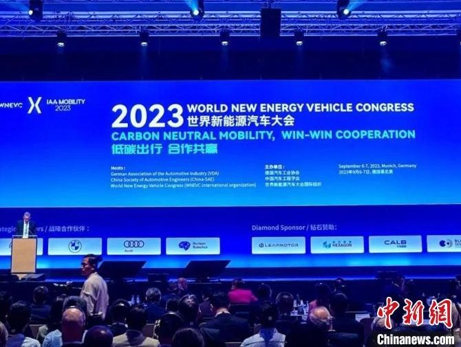 2023世界新能源汽車大會（IAAMobility專場）在德舉行