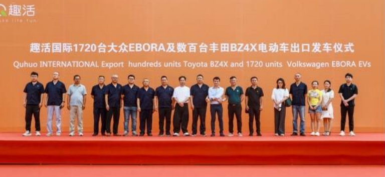 趣活國際舉行新能源汽車發運儀式，近3000臺電動車啟程