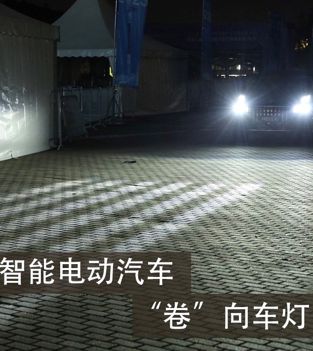 定制化升級(jí)智能電動(dòng)汽車(chē)“卷”向車(chē)燈