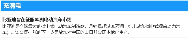 比亞迪將在歐洲建設首家電動汽車工廠