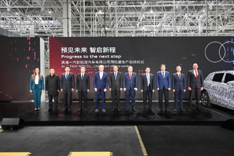 奧迪一汽新能源汽車有限公司啟動預批量生產