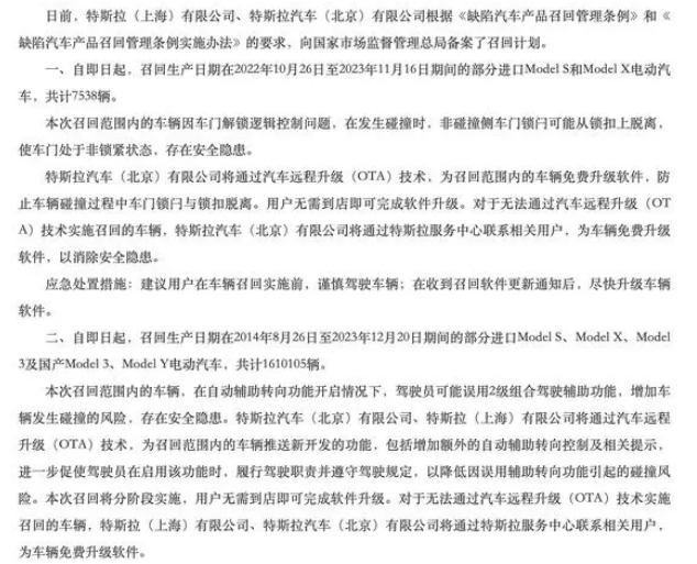 特斯拉召回超160萬輛電動汽車，涉及在華銷售全部車型