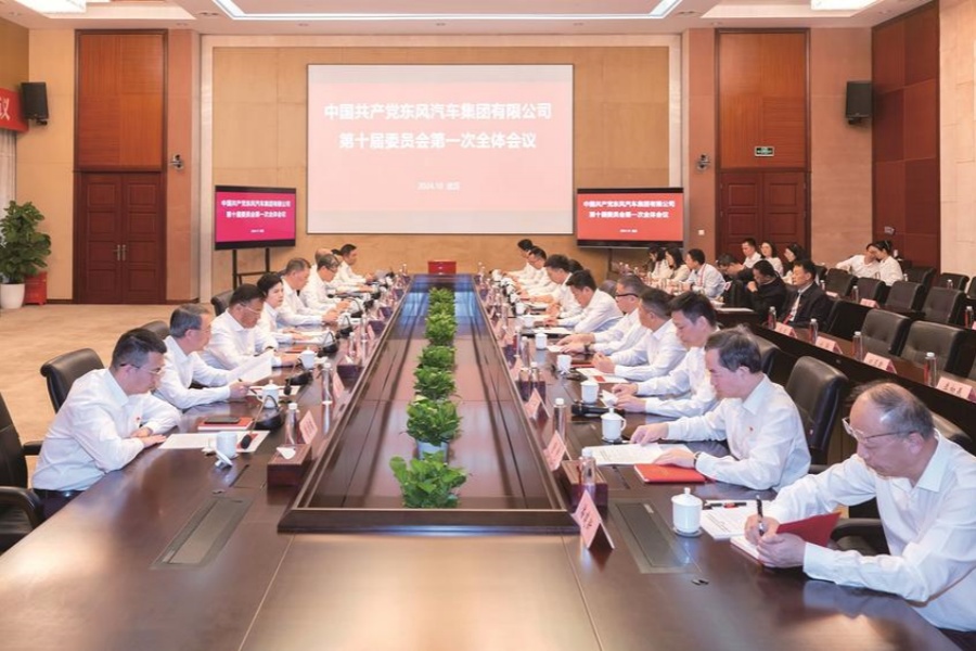 中國共產黨東風汽車集團有限公司第十屆委員會舉行第一次全體會議