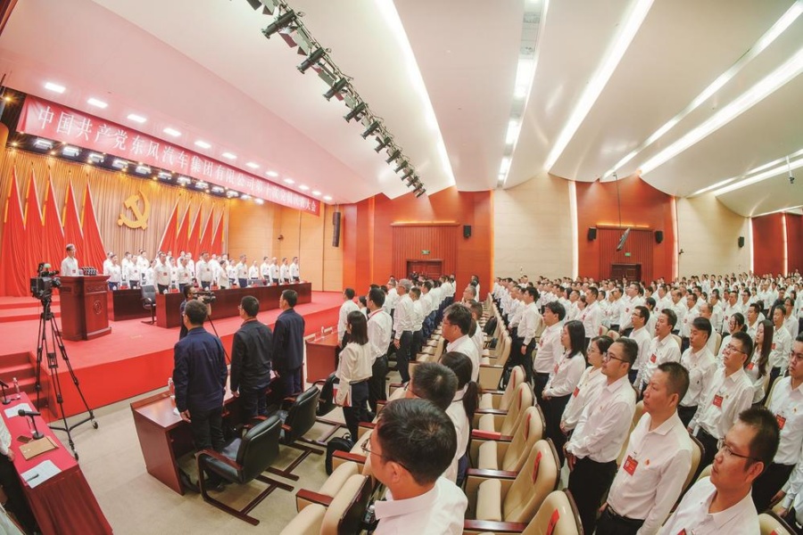 中國共產(chǎn)黨東風(fēng)汽車集團有限公司第十次黨員代表大會在漢勝利閉幕