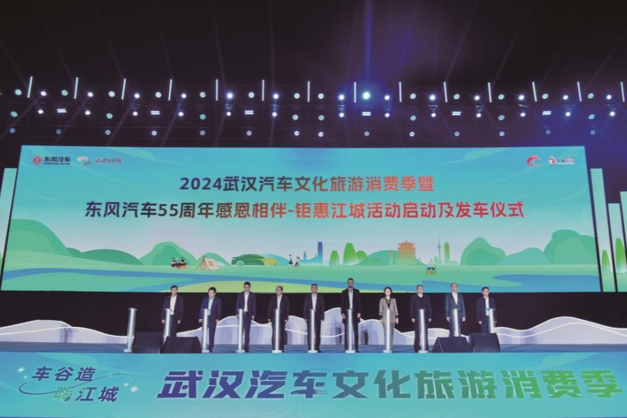 武漢汽車文化旅游消費季活動正式啟動