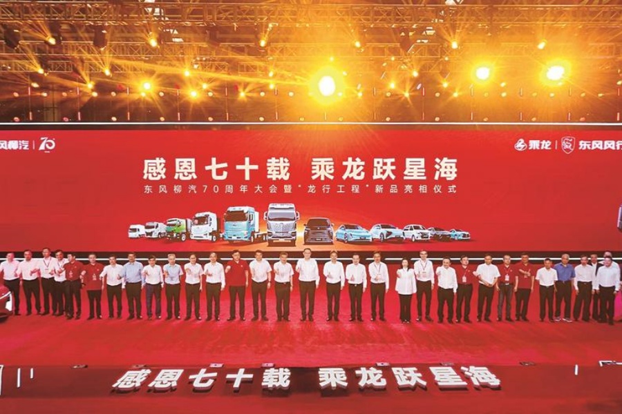 東風柳汽70周年大會在柳州舉行