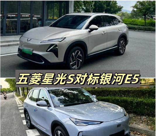 五菱星光S對比銀河E5:空間、駕控、續航誰更強? 五菱星光S對比銀河E5:空間、駕控、續航誰更強?