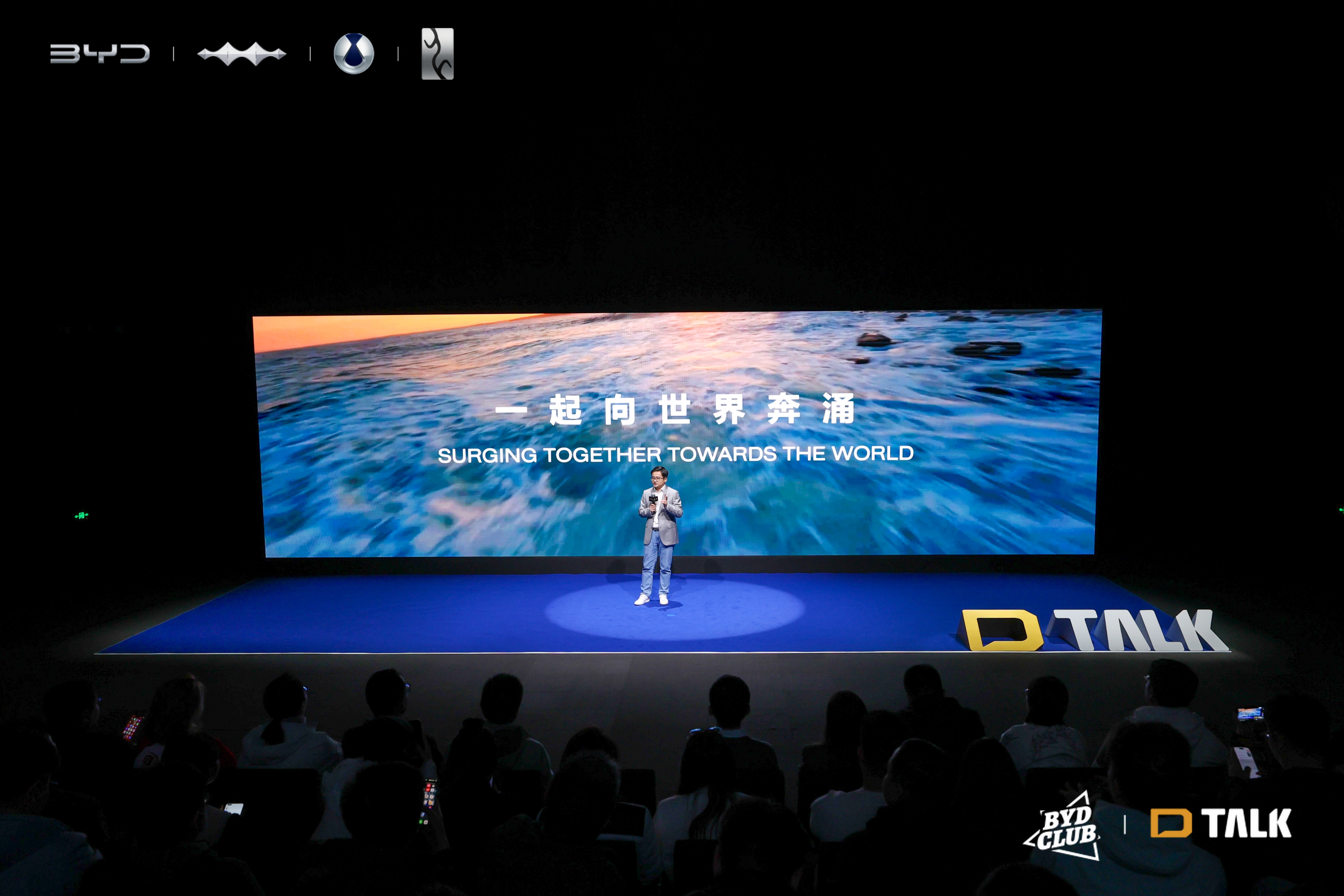 BYD CLUB D-TALK：探索靈感邊界，共話「共生共榮」