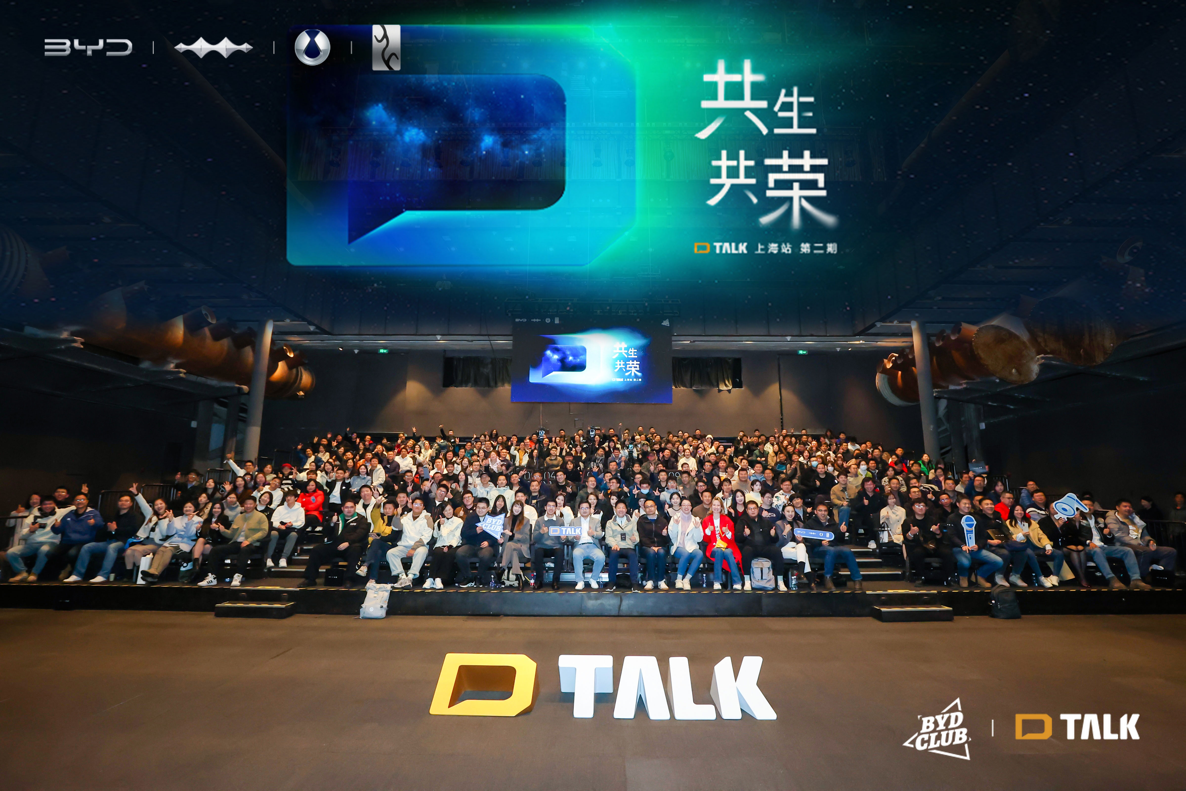 BYD CLUB D-TALK：探索靈感邊界，共話「共生共榮」