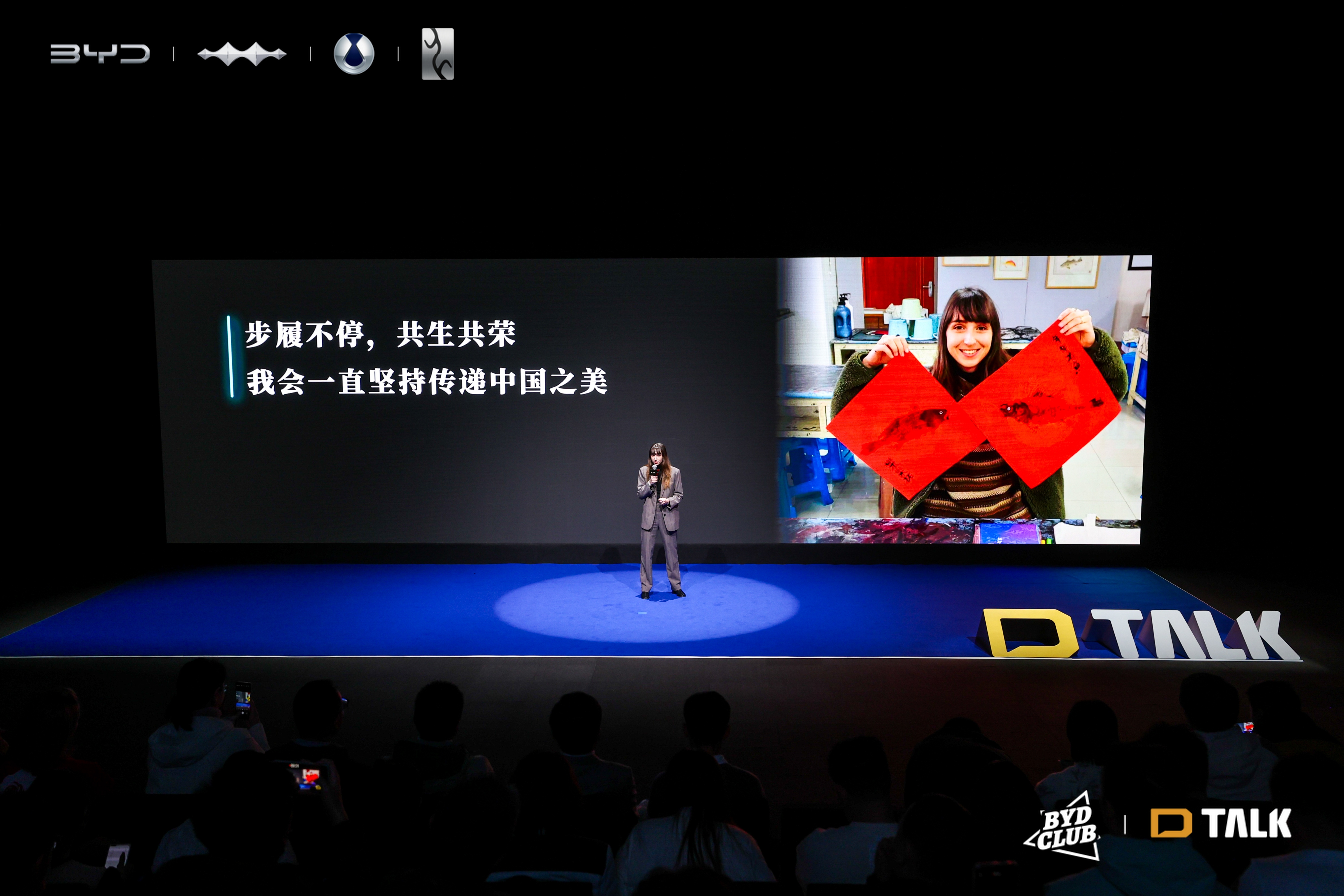 BYD CLUB D-TALK：探索靈感邊界，共話「共生共榮」