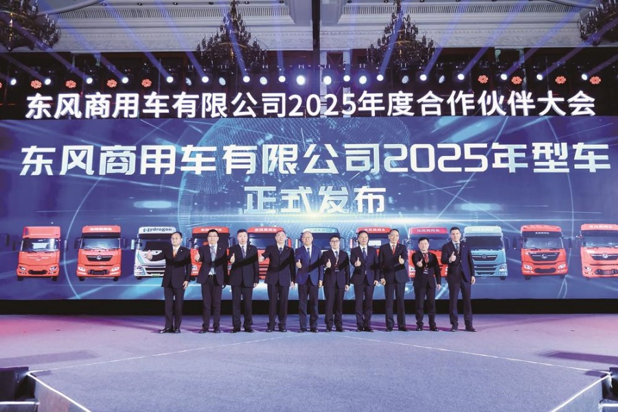 東風商用車2025年度合作伙伴大會召開