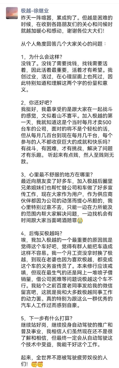 極越汽車解散，高達(dá)70億資金窟窿