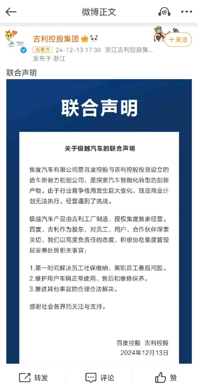 極越汽車解散，高達(dá)70億資金窟窿