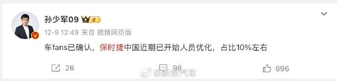 保時捷中國啟動人員優化計劃：市場變局下的必然抉擇