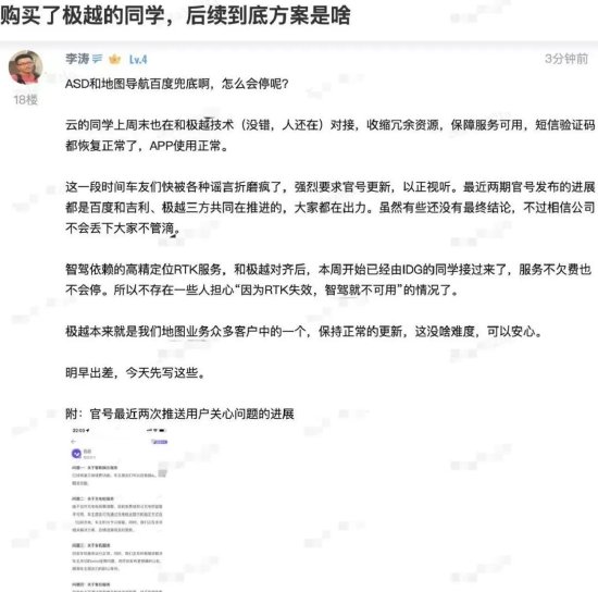百度IDG運營管理負責人深夜發文:極越智駕和地圖導航不停服,相關功能已恢復正常