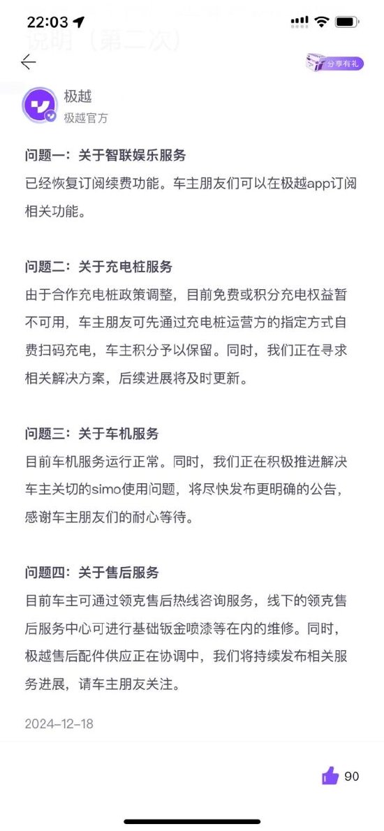 百度IDG運營管理負責人深夜發文:極越智駕和地圖導航不停服,相關功能已恢復正常