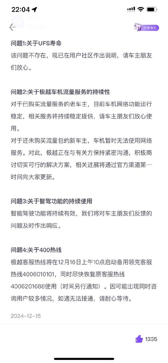 百度IDG運營管理負責人深夜發文:極越智駕和地圖導航不停服,相關功能已恢復正常