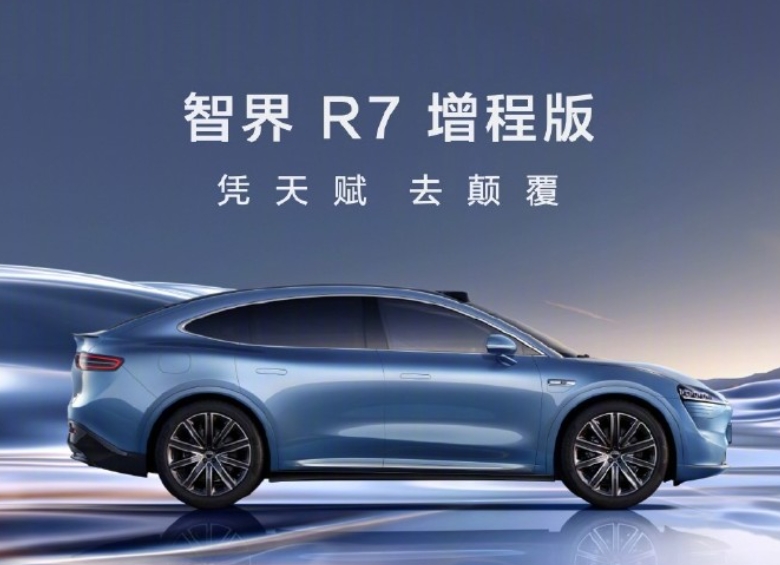 智界R7增程版上市：新能源市場的又一力作