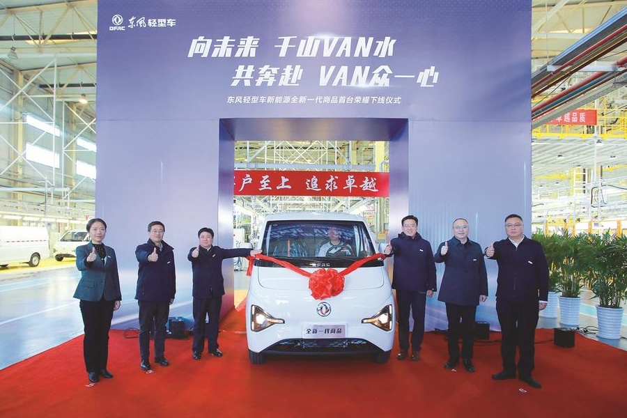 東風輕型車新能源全新一代商品下線