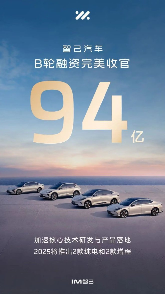 智己汽車(chē)完成新一輪融資，明年將推增程車(chē)