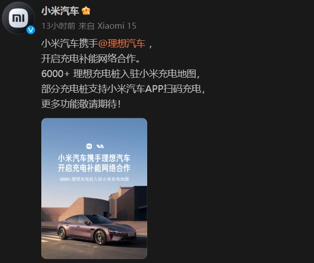 蔚來、理想、小鵬攜手小米，電動汽車充電網絡迎來深度整合