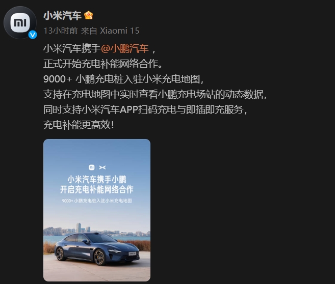 蔚來、理想、小鵬攜手小米，電動汽車充電網絡迎來深度整合