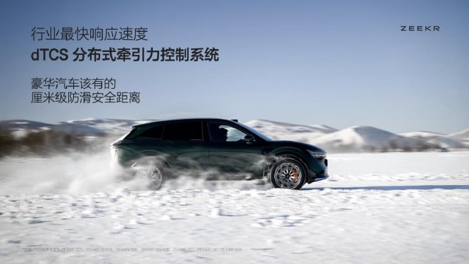 征服低溫也有“四大發明”極氪智能科技“冬征技術發布會”成功舉辦