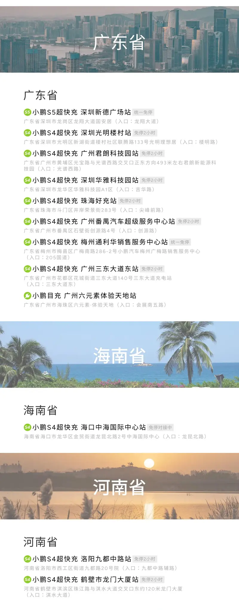 小鵬充電網(wǎng)絡(luò)新增50座自營(yíng)站全國(guó)已布局自營(yíng)站超1880個(gè)