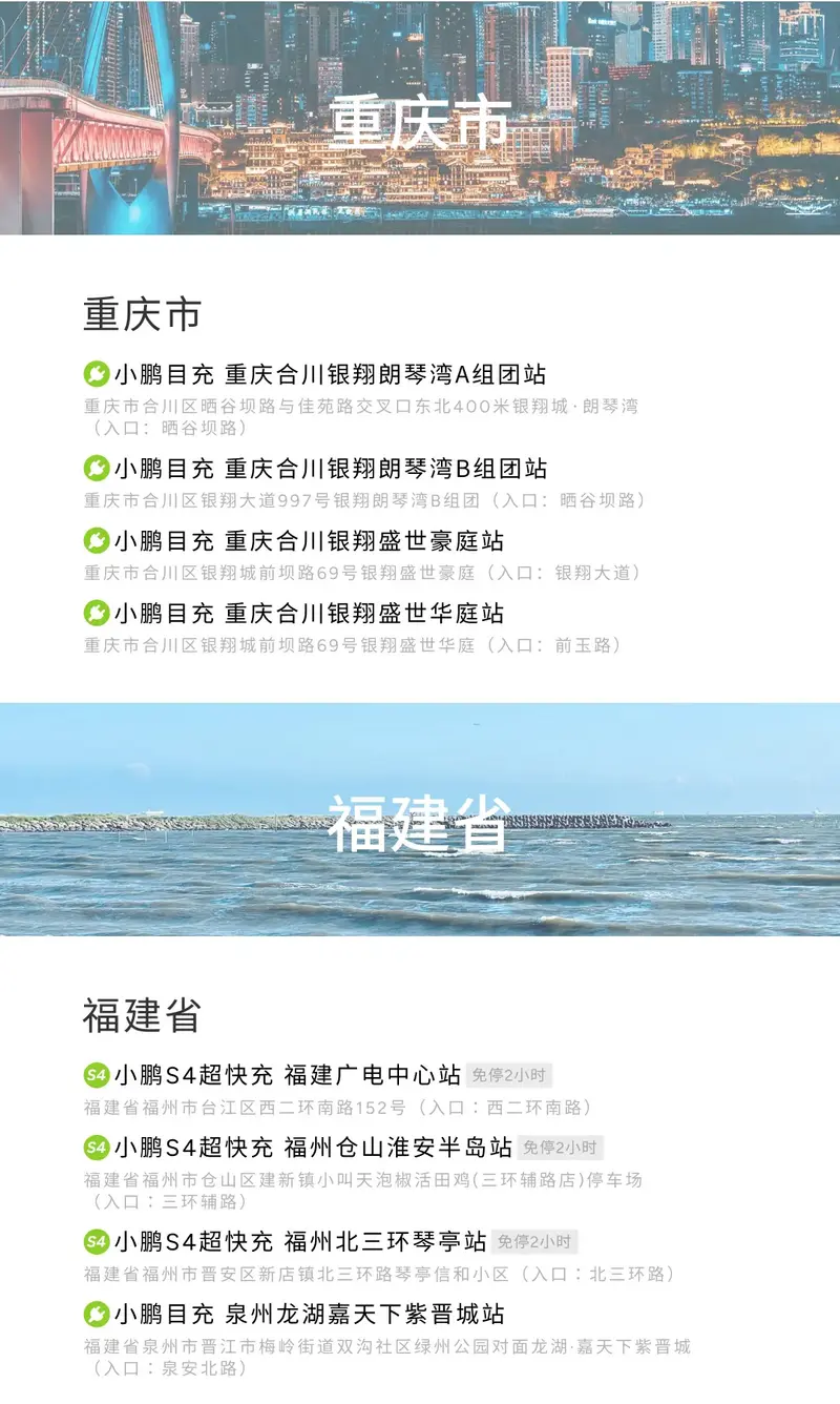 小鵬充電網(wǎng)絡(luò)新增50座自營(yíng)站全國(guó)已布局自營(yíng)站超1880個(gè)