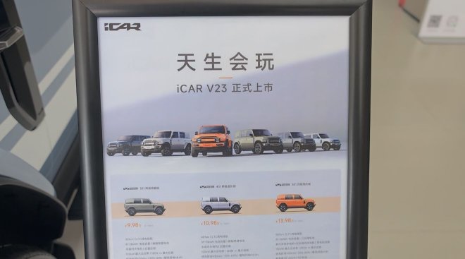 iCARV23流單率竟達8成？實地探訪iCAR4S店