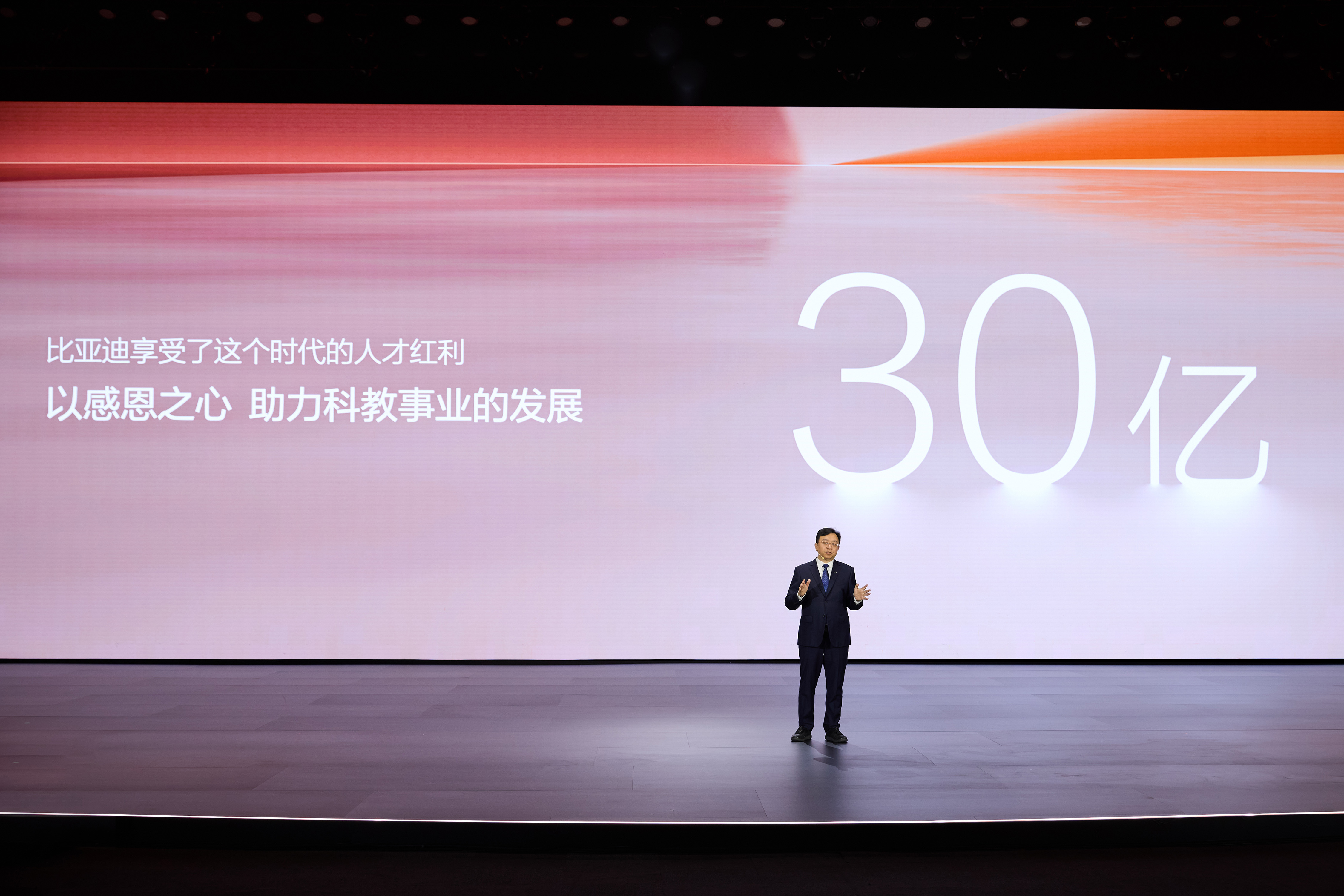 比亞迪30億教育慈善基金啟動，助力中國科教事業發展