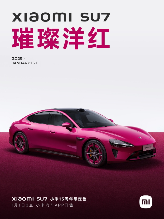 新年第一份心動(dòng)！小米SU715周年限定色1月1日0點(diǎn)震撼發(fā)布