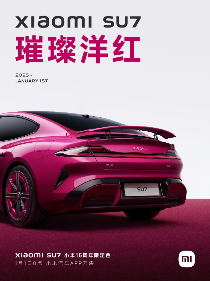 新年第一份心動(dòng)！小米SU715周年限定色1月1日0點(diǎn)震撼發(fā)布