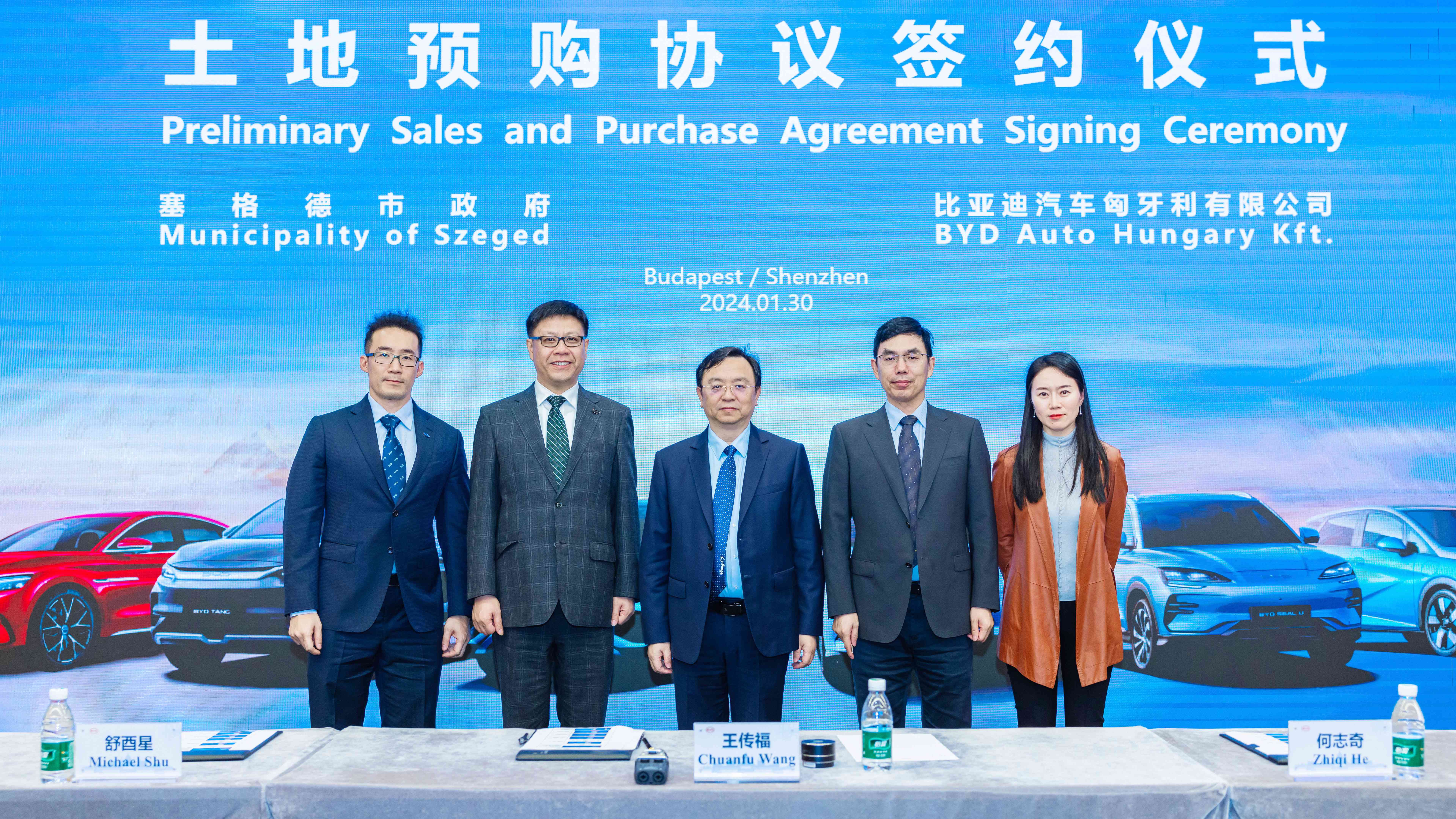 比亞迪與匈牙利塞格德市政府正式簽署乘用車工廠土地預購協議