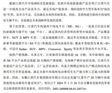 江淮高端新能源汽車基地曝光預(yù)計年產(chǎn)量20萬輛