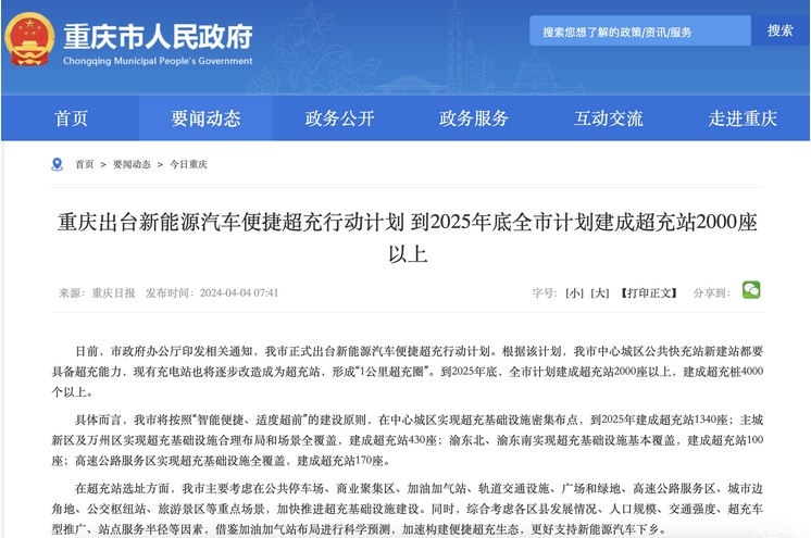 重慶出臺新能源汽車便捷超充行動計劃