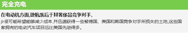捷豹路虎將與中國奇瑞簽署電動平臺共享協議