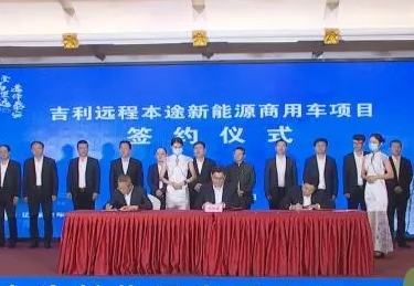 沈陽市與吉利遠程新能源商用車集團簽約合作共建“電動+醇氫”產業鏈
