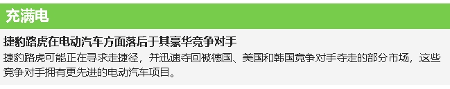 捷豹路虎將與中國奇瑞簽署電動汽車平臺共享協議