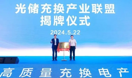 2024第十屆中國國際電動汽車充換電產業大會在嘉定舉行