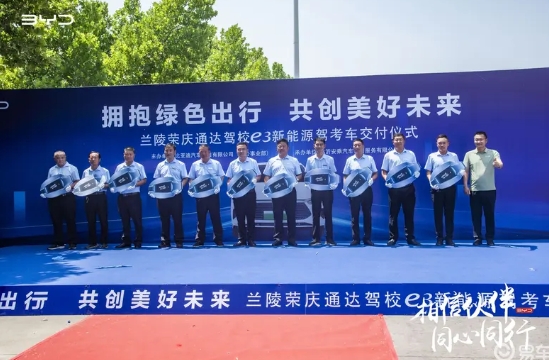 臨沂世鼎安乘店比亞迪e3新能源駕考車交車儀式圓滿舉行