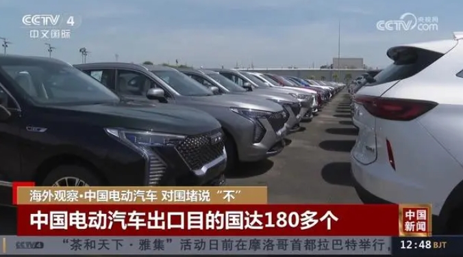 出口目的國達180多個！中國電動汽車在海外新興市場備受青睞