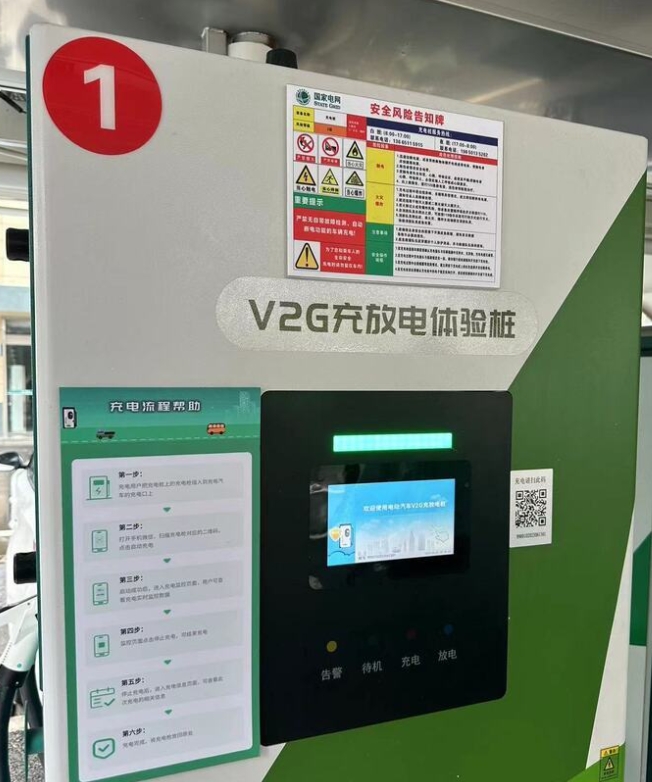 電動(dòng)汽車化身“充電寶”，峰電時(shí)段放電賺錢