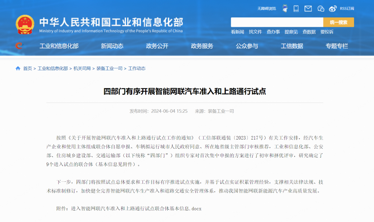 比亞迪實力入選全國首批智能網聯汽車準入和上路通行試點名單