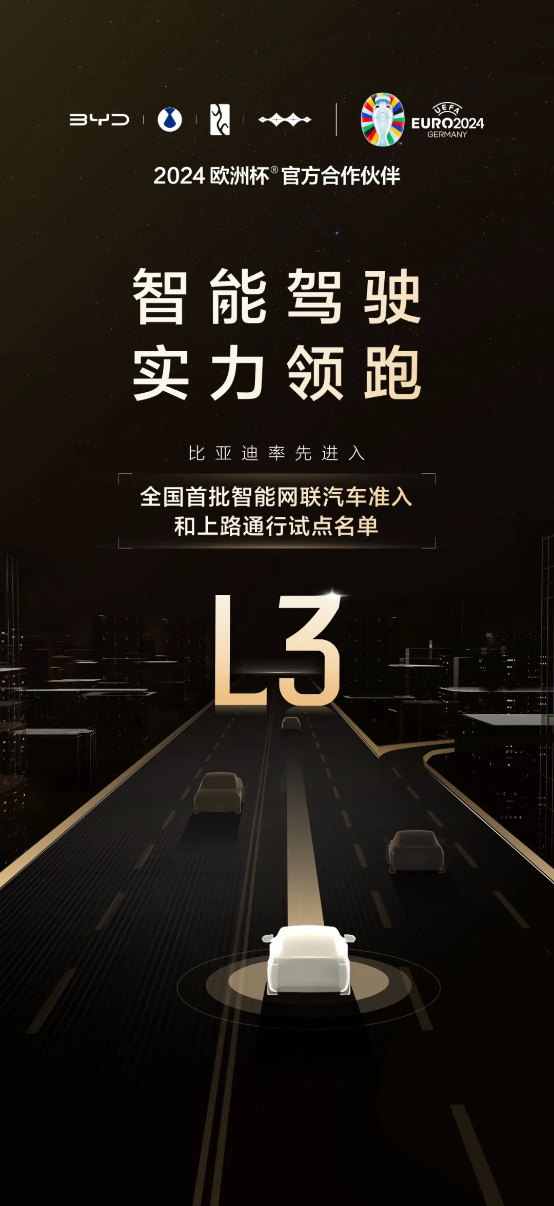 比亞迪實力入選全國首批智能網聯汽車準入和上路通行試點名單