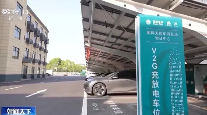 電動汽車變“移動充電寶”全國最大規模車網互動示范區正式商用