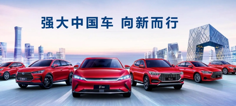 新能源汽車3000萬時代已到，比亞迪持續領跑